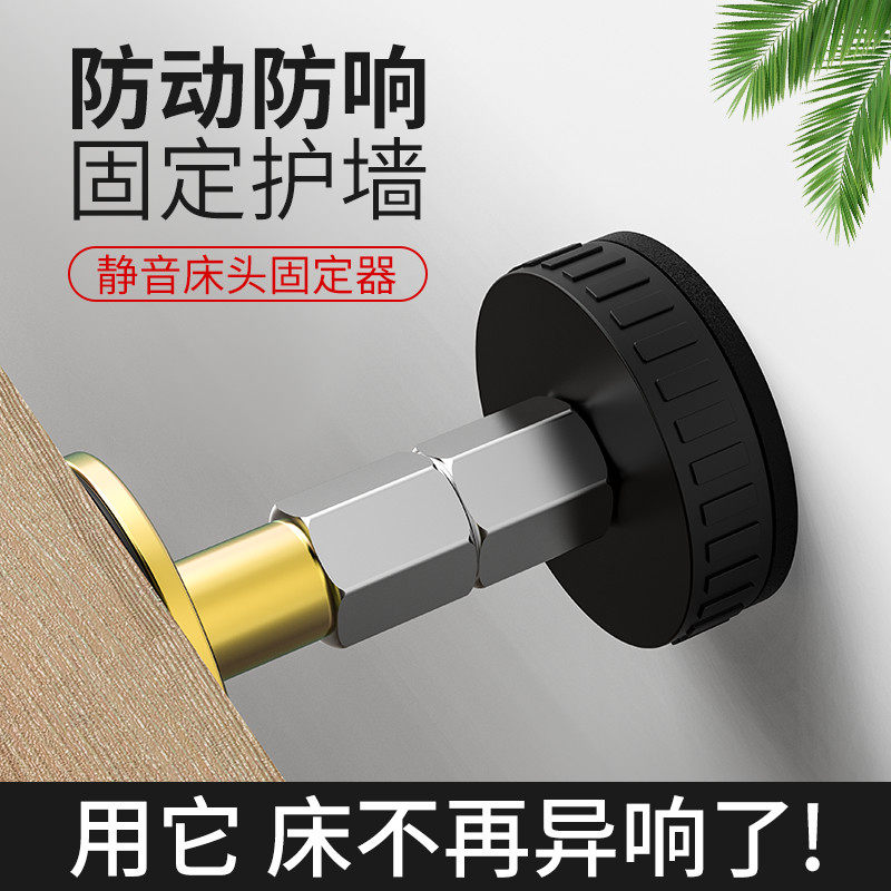 床头固定器防撞贴防摇晃动支撑脚垫静音床咯吱响异响消除顶床器,收纳整理,桌脚垫,淘宝优惠券,粉丝福利购,淘宝优惠卷