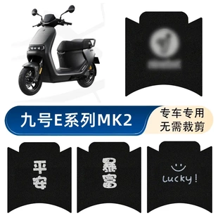 适用9九号E系列MK2原装脚垫E80CMK2/E125MK2/E150MK2脚踩垫踏板垫