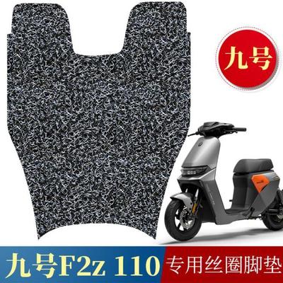适用于九号F2Z110max防滑丝圈脚垫9号新款远行者F2z110防水垫踩垫