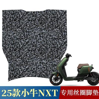 适用于2025款小牛NXT丝圈脚垫nxt sport脚踏改装专用配件ABS版