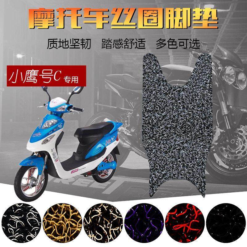 适用小鹰号C款脚垫踏板摩托车专用脚踏垫丝圈脚踩垫防滑防水配件,电动车/配件/交通工具,电动车脚垫,淘宝优惠券,粉丝福利购,淘宝优惠卷