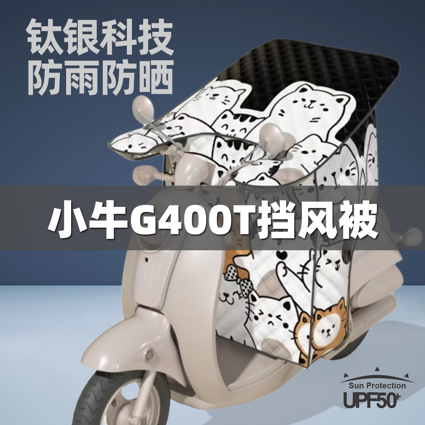 暖语电动车挡风被夏季防晒新款