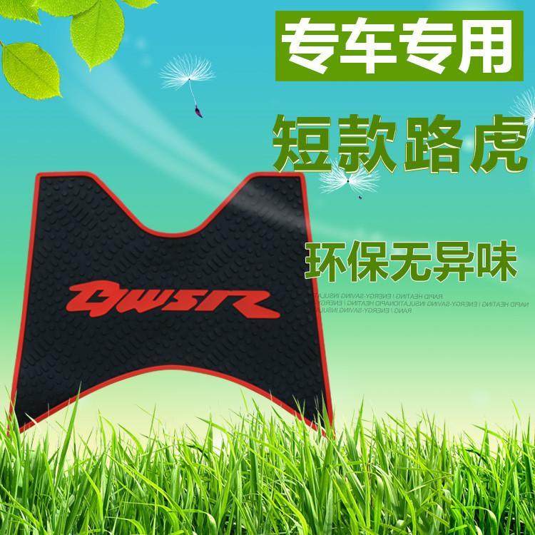 适用于电摩风速BWS山猫路虎陆虎150cc鸭子摩托车脚踏板橡胶防水垫,电动车/配件/交通工具,电动车脚垫,淘宝优惠券,粉丝福利购,淘宝优惠卷