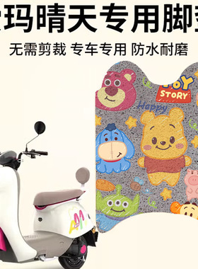 适用爱玛晴天脚垫w293/193艾玛mico电动车专用电瓶车踏板脚踏垫子