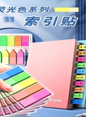 真彩索引贴标签纸便签贴可书写标记小条塑料书签记号透明页码荧光