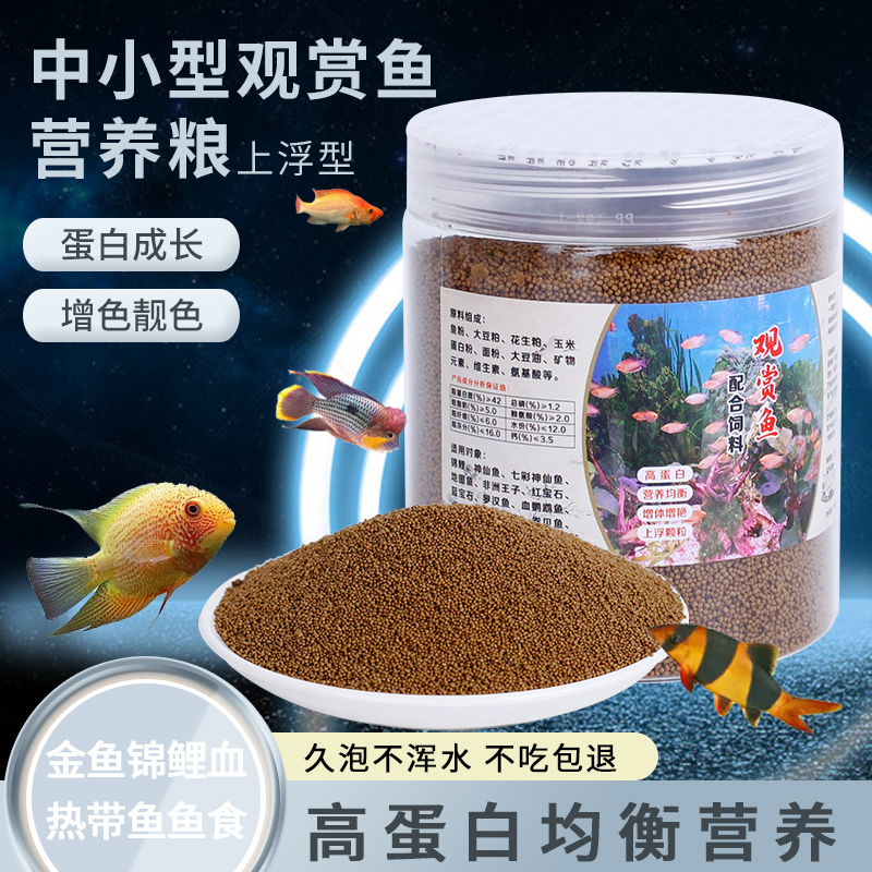 金鱼小颗粒鱼食锦鲤孔雀鱼饲料斗鱼漂浮颗粒观赏鱼小型鱼专用鱼粮
