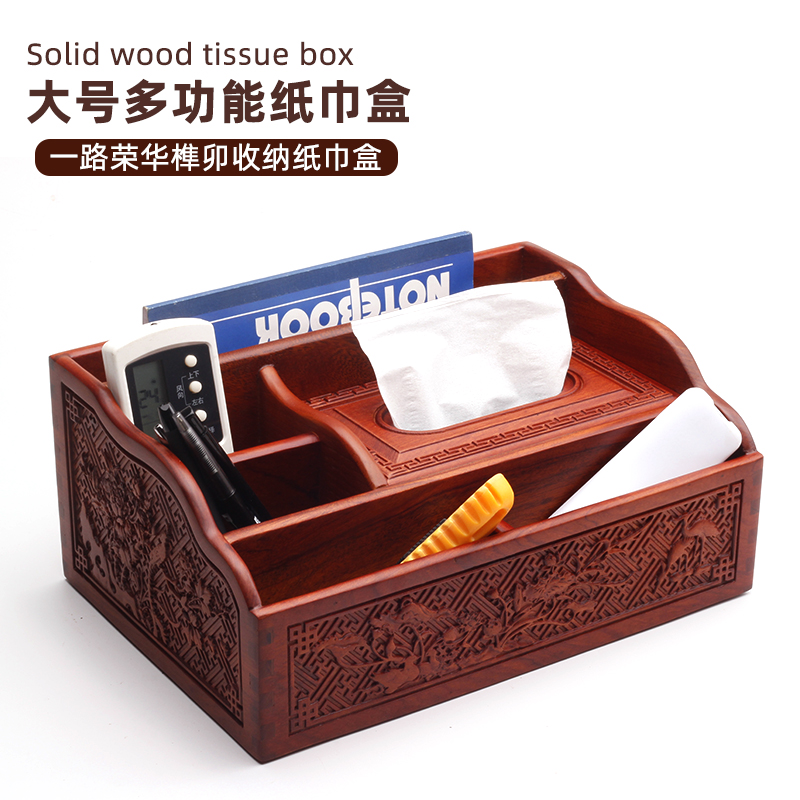 超大号实木多功能抽纸盒家用客厅花梨木桌面收纳盒红木纸巾盒创意