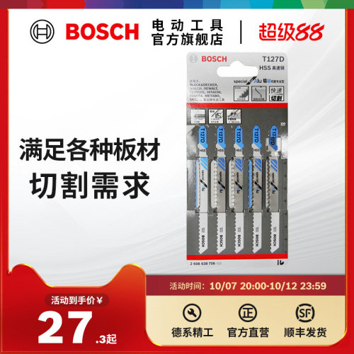 博世Bosch往复细木软木木材锯条