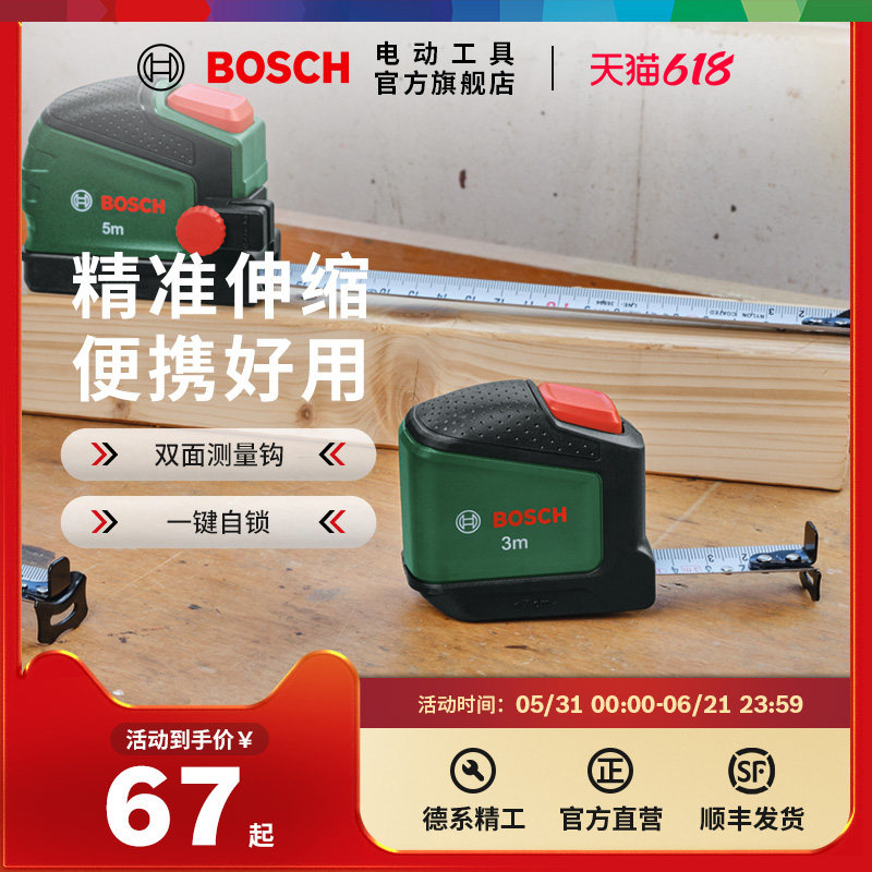 博世HT手动工具卷尺系列人体工学强韧尺带钢卷尺3m5m