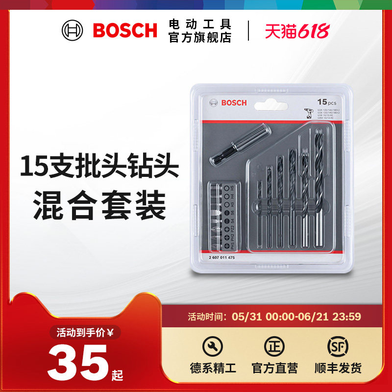 博世BOSCH金工木工螺丝批头钻头套装多用途15支组钻头混合套装
