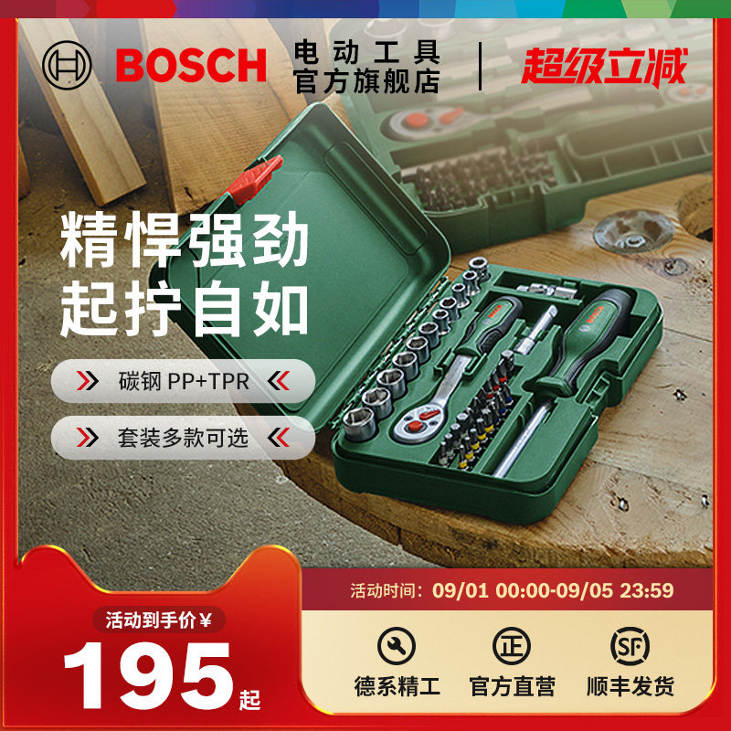 博世家用维修工具箱起拧自如图片
