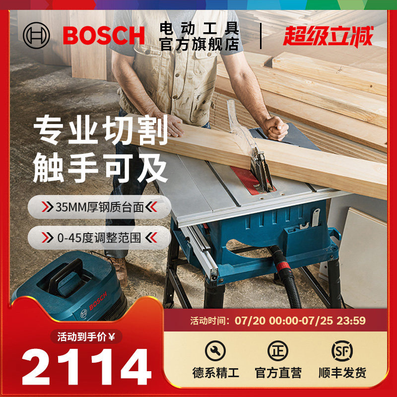 BOSCH博世原装台锯木材切割锯高精度10寸木工推台锯木工锯GTS254