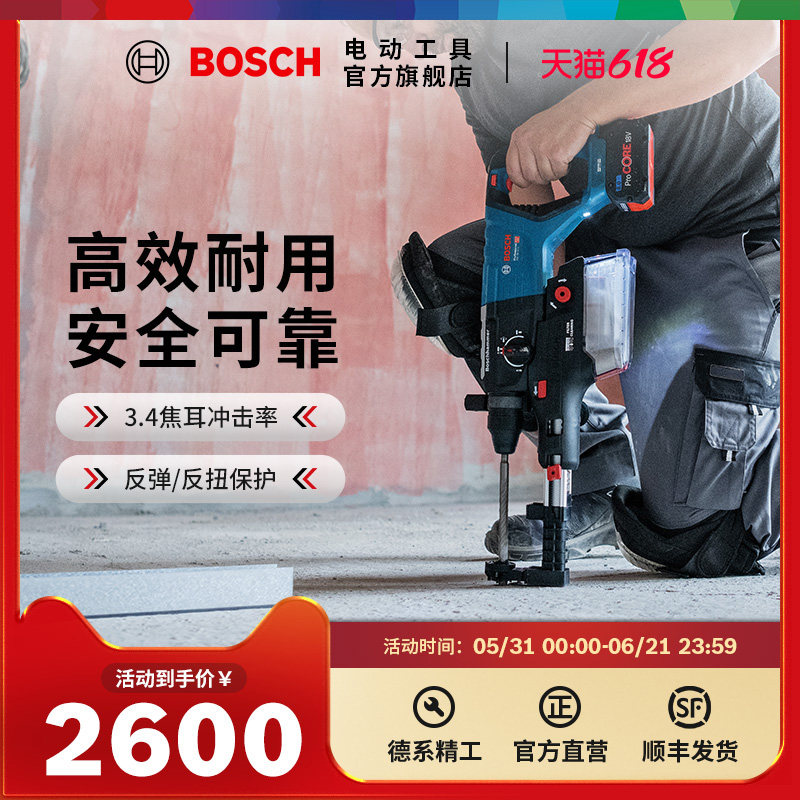 博世锂电无刷电锤电镐冲击钻无刷充电式电动工具GBH 18V-28 D