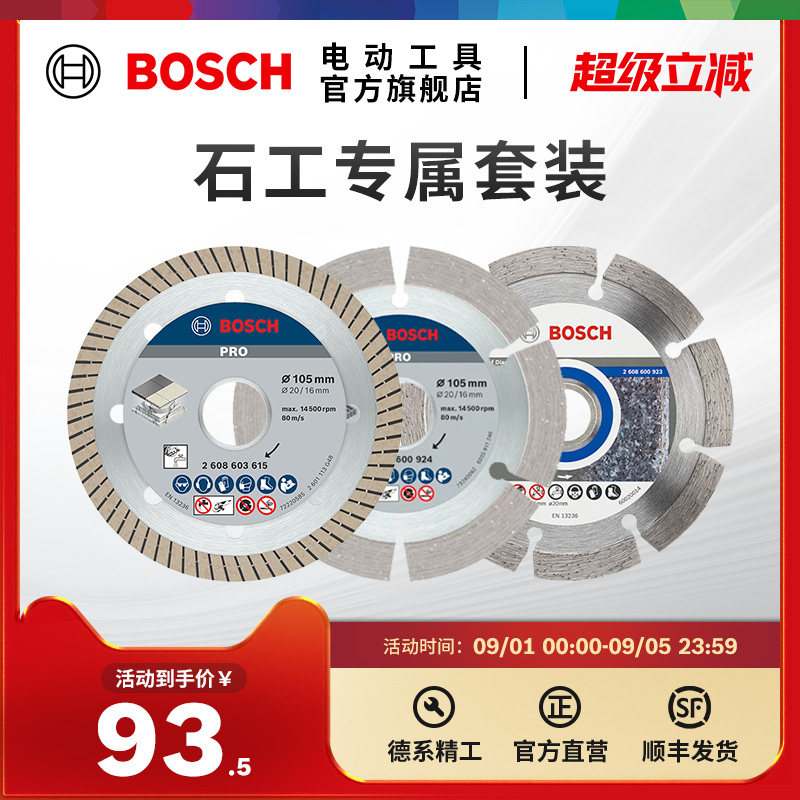 博世云石片石材开槽切割套装图片