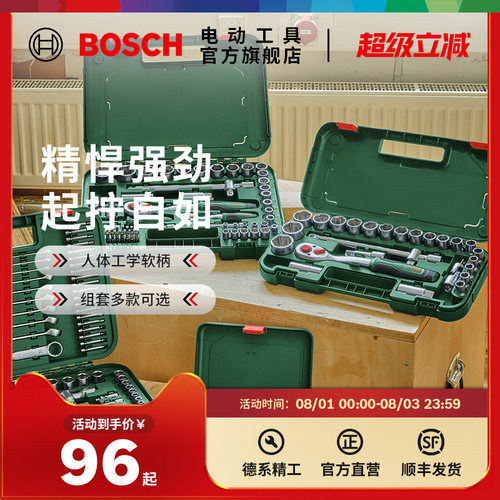 博世HT手动工具起拧棘轮套筒扳手14件/25件/57件套筒扳手组套
