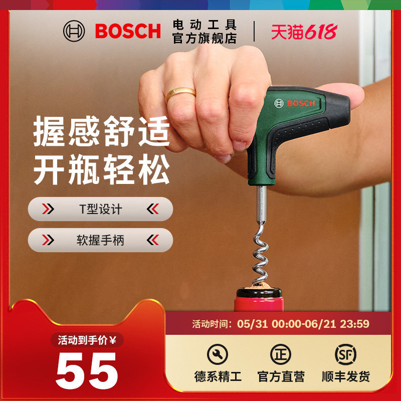 【新品】博世红酒开瓶器酒起子家用多功能瓶盖开启器握感舒适HT
