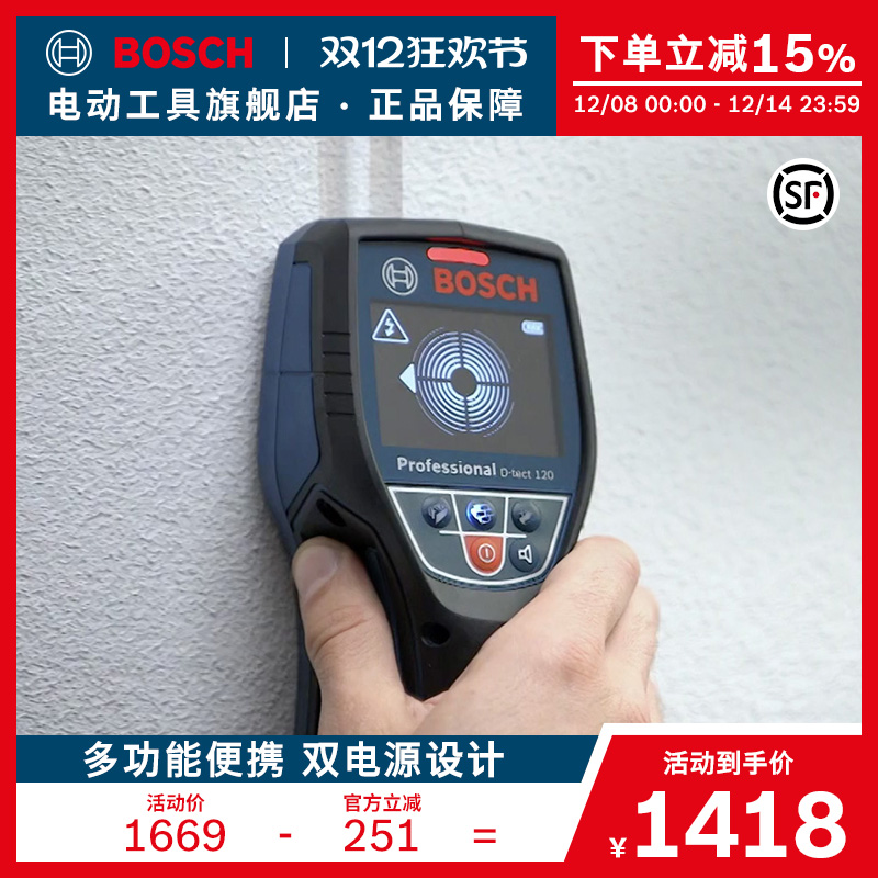 bosch博世墙体探测仪金属