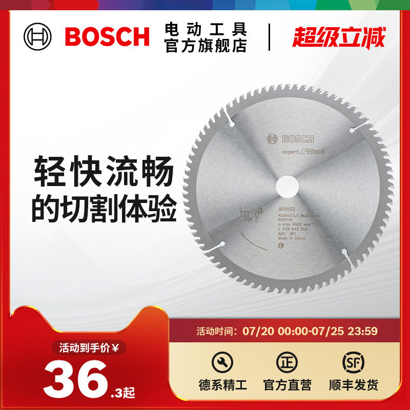 博世BOSCH木工圆锯片交替齿轻松切割流畅体验适用于电圆锯