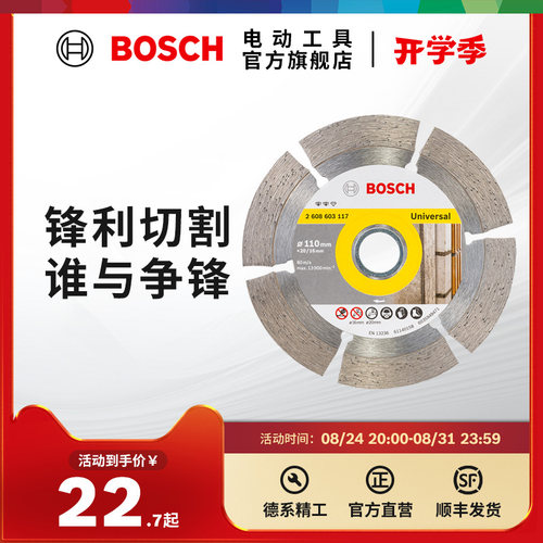 博世混凝土金刚石锯片