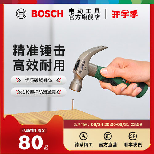 博世HT钳工锤羊角锤扁头铁锤鸭嘴锤电工锤铁锤木工锤石工锤扁凿
