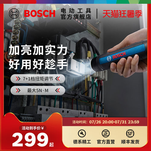 新品Boschgo3智能照明自动夹持