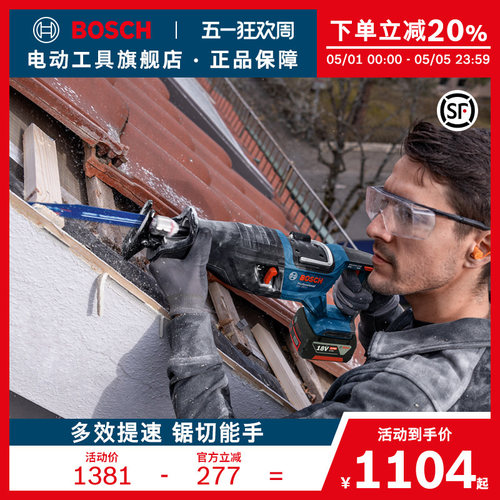 博世锂电无刷马刀锯电动往复锯金属木材切割电锯切割机GSA185-LI - 封面