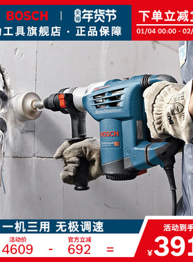 Bosch博世GBH4-32DFR电锤电镐电钻三功能专业多功能锤镐冲击钻