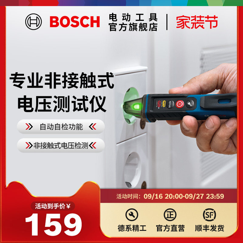 博世非接触式测电笔专业电工检测仪可视化电压测试仪 GVD 1000-17