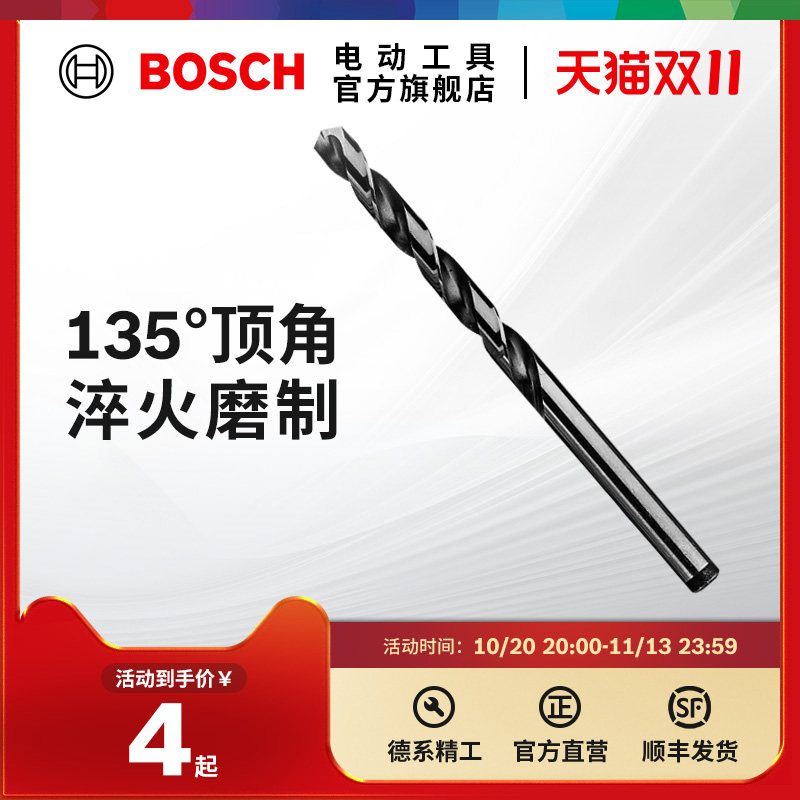 博世Bosch高速钢麻花钻头加长多功能锥形钻打孔专用麻花钻
