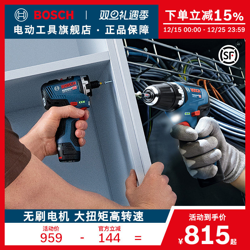 博世多功能无刷电动螺丝刀