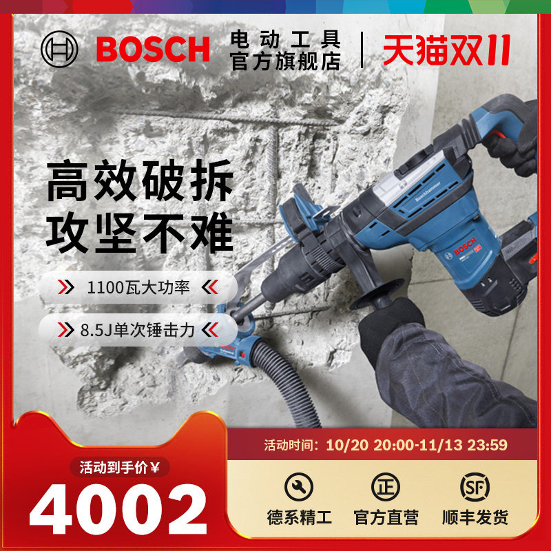 【新品】博世重载级电锤1100瓦大功率冲击钻专业电动工具GBH5-40V