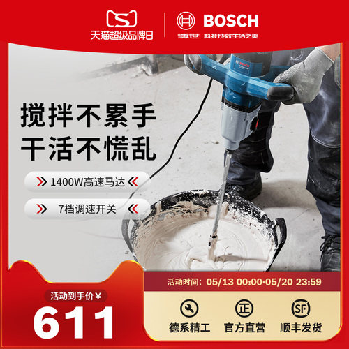 博世搅拌机1400W大功率手持式混凝土腻子粉电动搅拌器GRW140