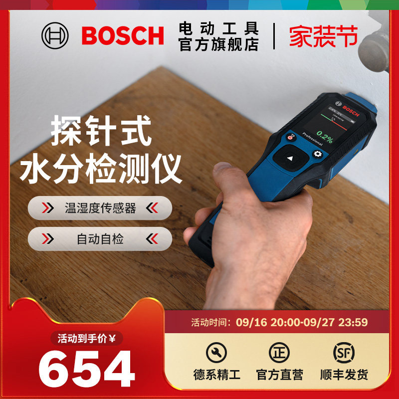 博世温湿度计传感器彩屏体型小巧探针式湿度水分仪 GMP 2-15										