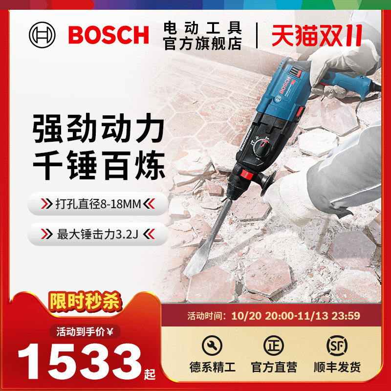 博世四坑电锤GBH2-28D/DFV正品电锤电钻电镐三功能冲击钻电动工具