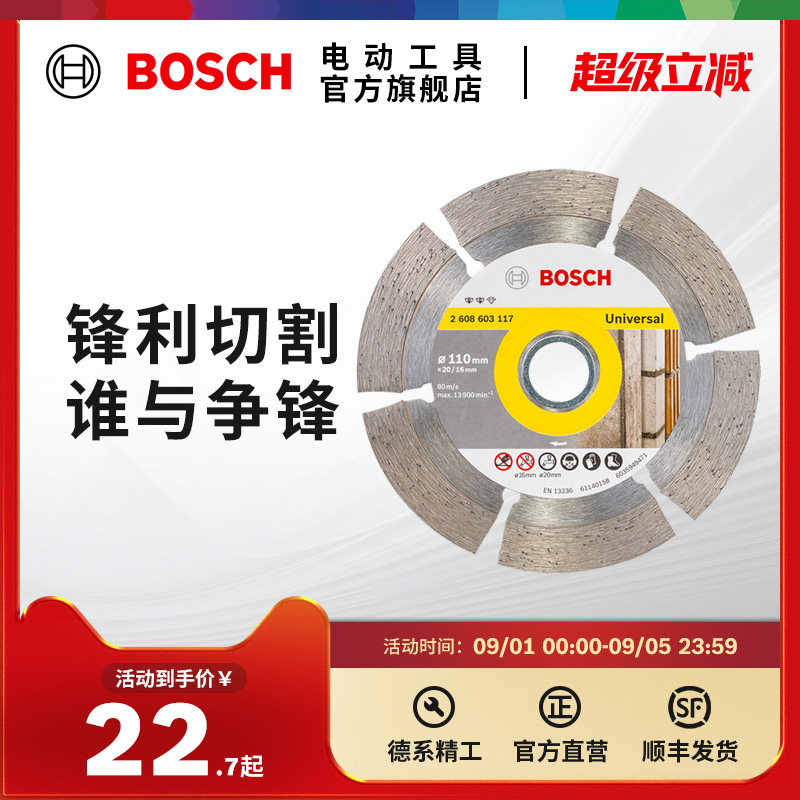 博世混凝土金刚石锯片图片