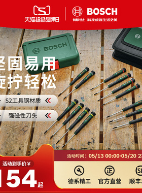 博世HT手动螺丝刀批头起子批嘴8件13件精密螺丝刀组套(PH/SL/TX)