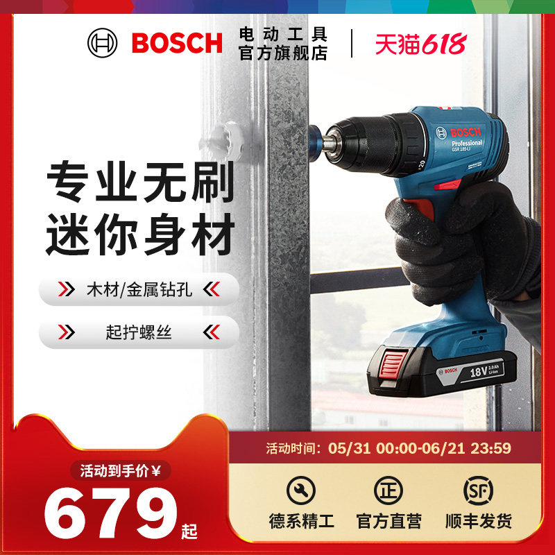 新品上市博世无刷手电钻