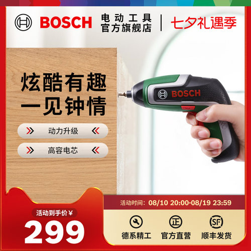 博世电动螺丝刀迷你充电式起子机