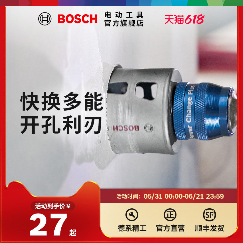 BOSCH博世不锈钢专用硬质合金多功能开孔器钻头合金螺丝导钻弹簧