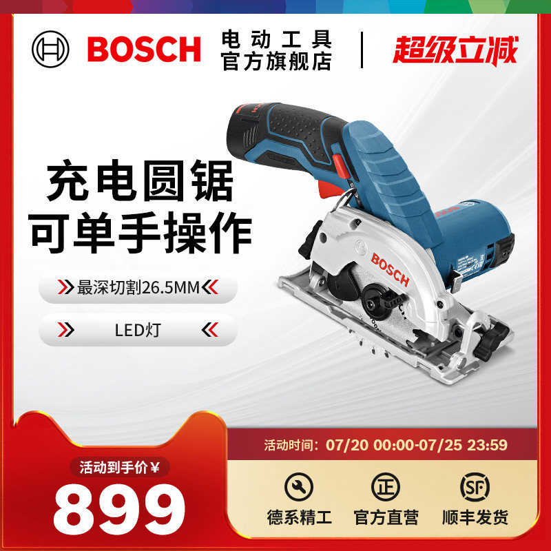 博世BOSCH专业电动工具充电电圆锯木工锯工具GKS 12V-LI