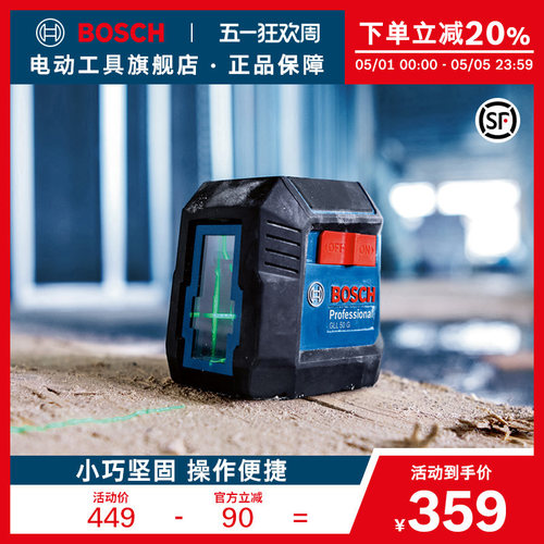博世绿光水平仪激光标线仪投线室外室内高精度强光找平打线GLL50G - 封面