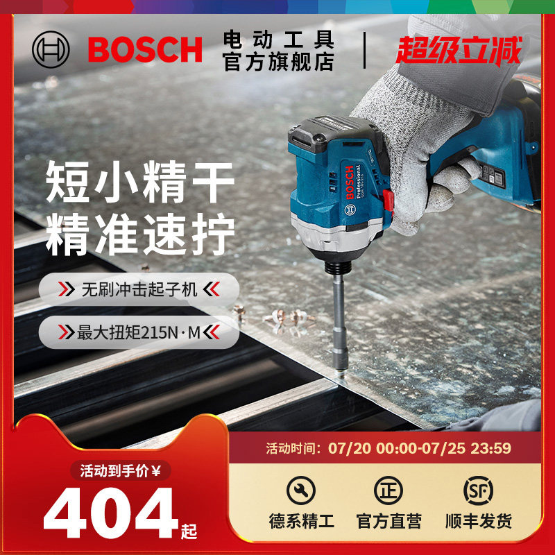 博世无刷冲击起子机专业电动工具锂电螺丝刀木工工具 GDR 18V-215