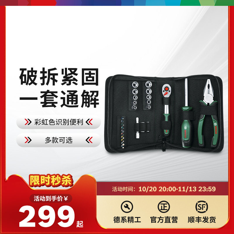 博世HT-26/14/25件工具套装螺丝刀批头棘轮套筒扳手老虎钳钢丝钳
