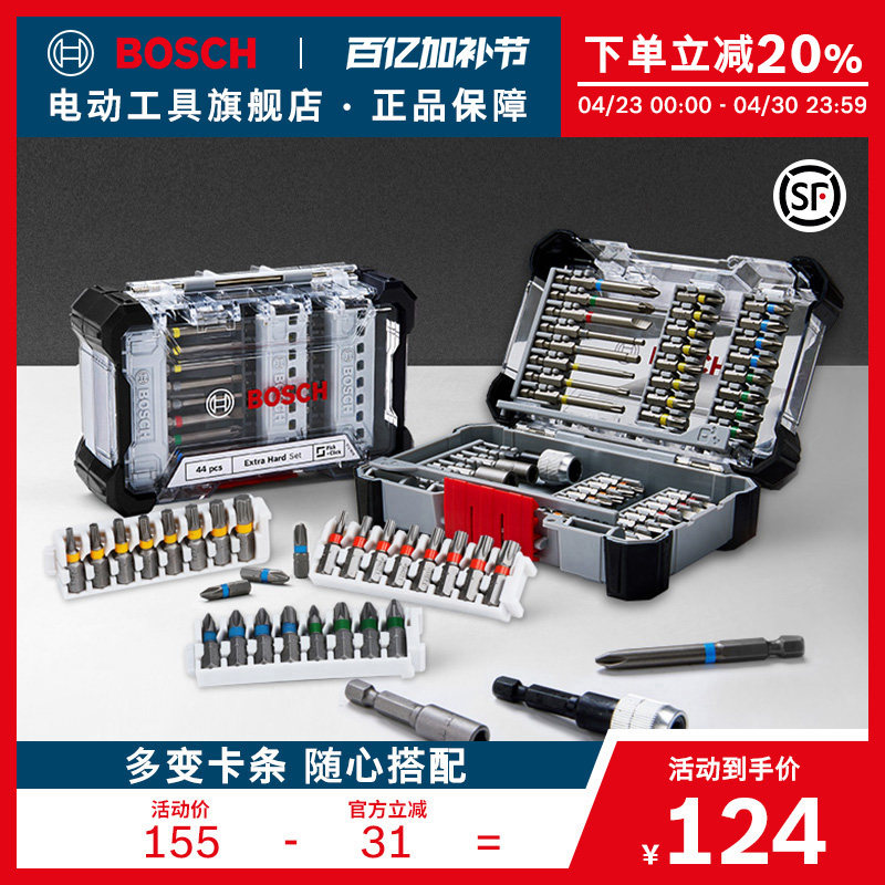 博世百变魔盒电动螺丝彩虹批头套装金工钻头套筒多功能钻头收纳盒