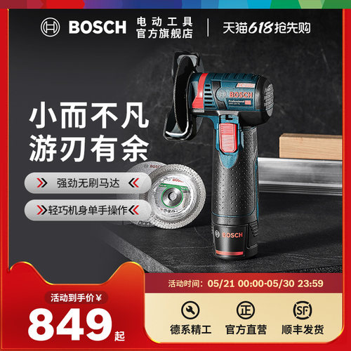 博世小钢侠金属水电塑料管角磨机