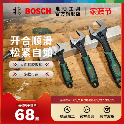 博世手动工具活动扳手多功能迷你活口扳手组套bosch官方旗舰店HT