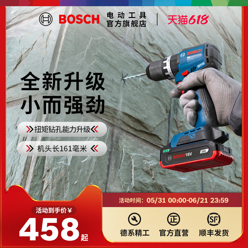【新品】博世专业无刷锂电冲击钻大扭力电动工具螺丝刀GSB 18V-52