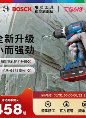 【新品】博世专业无刷锂电冲击钻大扭力电动工具螺丝刀GSB 18V-52