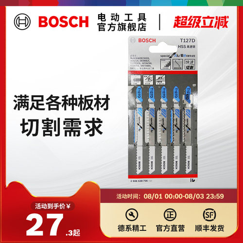 博世Bosch往复细木软木木材锯条