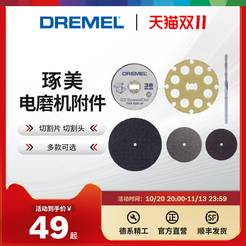 琢美电磨机加强型切割金属切割片修整切割片附件多功能切割头附件